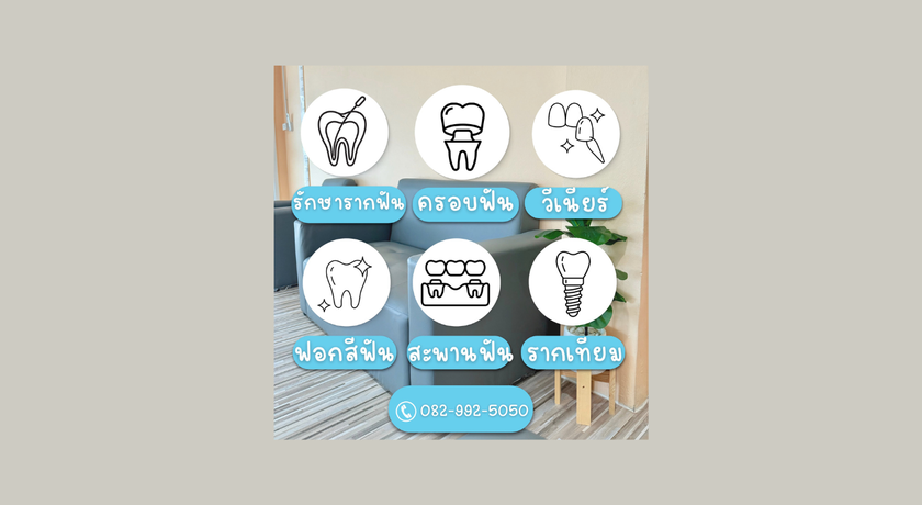 Do Fun Dee Dental Clinic Do Fun Dee Dental Clinic - คลินิกทันตกรรมดูฟันดี ทำฟันครบวงจรชลบุรี 11