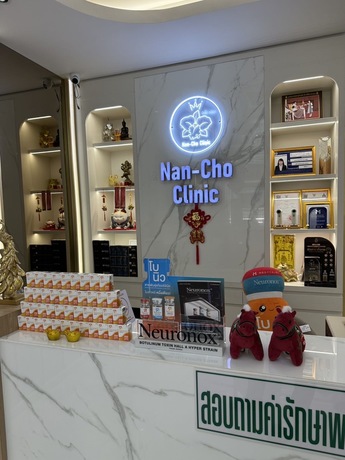 Nan-Cho Clinic (MRT Wat Mangkon Exit 3) Nan-Cho Clinic (MRT Wat Mangkon Exit 3) - นันโช่ คลินิก ความงามระดับมืออาชีพ ย่านเยาวราช image_picker_6F98BD11-2E3B-4956-9CC2-D2731BAD37C0-3659-000000D2F535472F