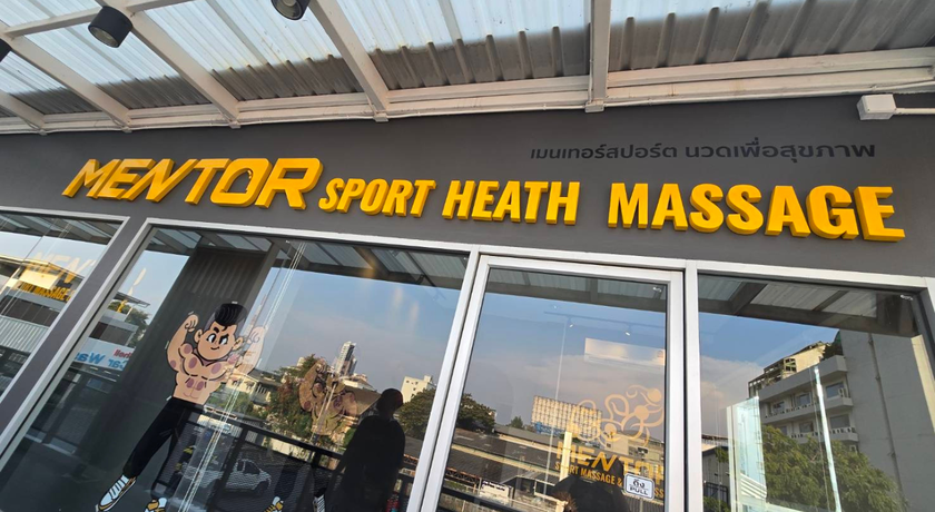 Mentor Sport Massage And Deep Tissue (Rama 9) Mentor Sport Massage And Deep Tissue (Rama 9) - เมนเทอร์ สปอร์ต มาสซาจ พระราม 9 10