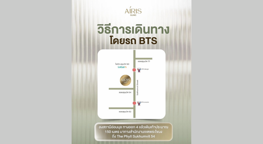 Airis Clinic (The Phyll Sukhumvit 54) Airis Clinic (The Phyll Sukhumvit 54) - แอร์ริส คลินิก สุขุมวิท 54 พระโขนง 9