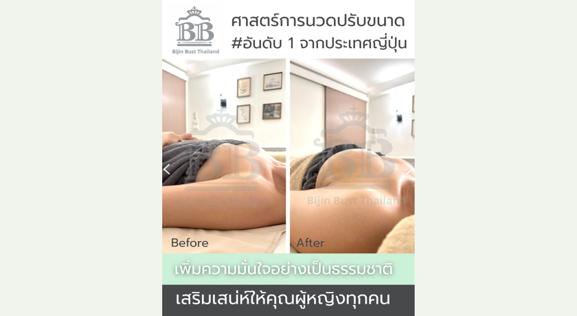 Bijin Bust Thailand Bijin Bust Thailand - บิจิน บัสต์ ไทยแลนด์ นวดหน้าอกสไตล์ญี่ปุ่น ทองหล่อ 4