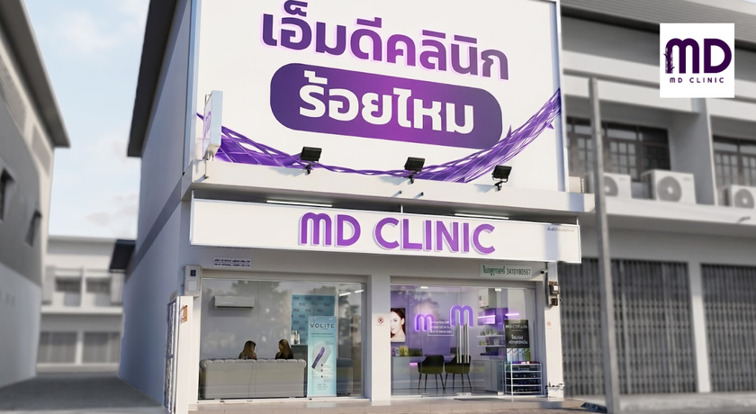 MD Clinic (Ubon Ratchathani Branch) MD Clinic - เอ็มดี คลินิกเวชกรรม สาขาอุบลราชธานี ปรับรูปหน้า 1