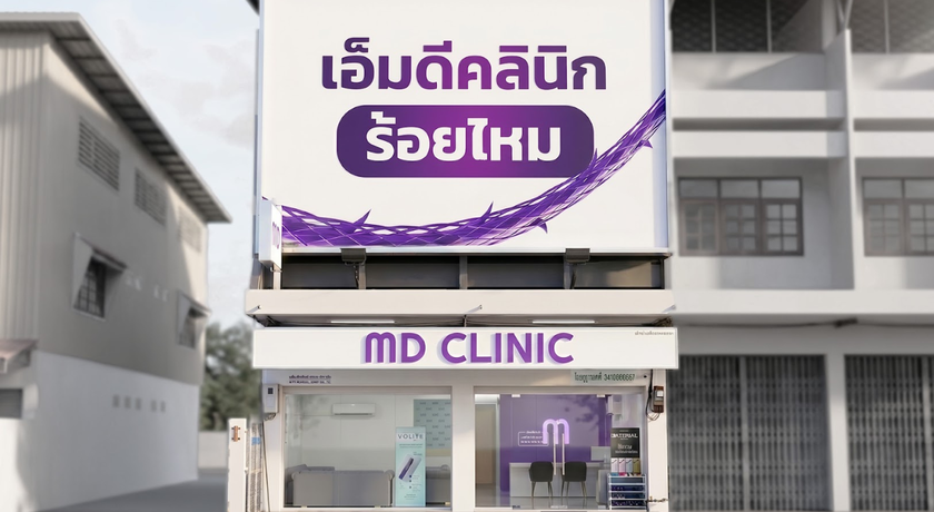MD Clinic (Ubon Ratchathani Branch) MD Clinic - เอ็มดี คลินิกเวชกรรม สาขาอุบลราชธานี ร้อยไหม ปรับรูปหน้า 11