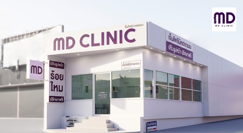 MD Clinic (Korat Branch) MD Clinic - เอ็มดี คลินิกเวชกรรม สาขาโคราช ปรับรูปหน้า 1