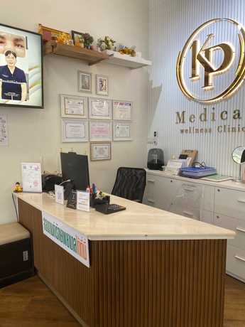 KP Medical Wellness Clinic KP Medical Wellness Clinic - เคพี เมดิคัล คลินิกเวชกรรม บริการครบวงจร ย่านนนทบุรี null?1779264026
