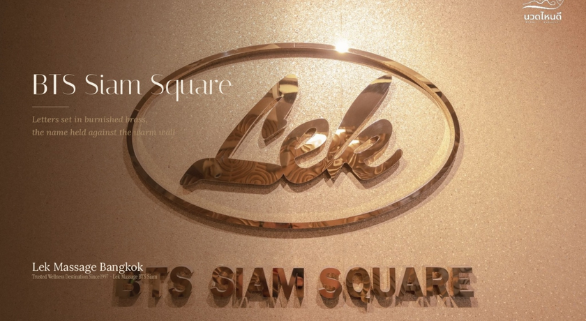Lek Massage Bangkok - BTS Siam Square Lek Massage @ BTS Siam (เล็กมาสสาจ BTS สยาม) 3