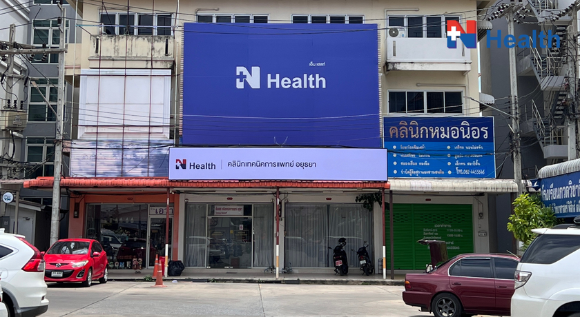 N Health Ayutthaya (NAY) N Health Ayutthaya (NAY) - เอ็น เฮลท์ อยุธยา ศูนย์ตรวจสุขภาพครบวงจร 1