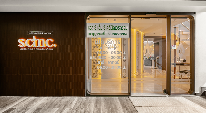 SCMC Clinic (Formerly Mali Clinic), Mahanakhon Center SCMC Clinic (ชื่อเดิม Mali Clinic มาลิ คลินิค), มหานคร เซ็นเตอร์ 20