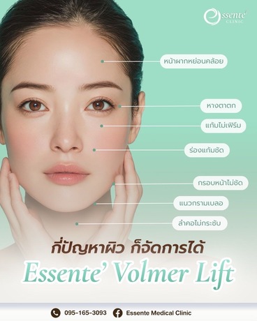 Essente Clinic (Sukhumvit 93) เอสเซนเต้ คลินิกเวชกรรม (สุขุมวิท 93) image_picker_699AAE4C-F83A-4D85-AC40-2A723F44DF7E-34467-000013AF165736E0