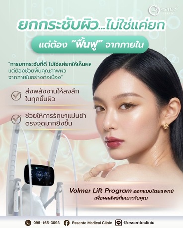 Essente Clinic (Sukhumvit 93) เอสเซนเต้ คลินิกเวชกรรม (สุขุมวิท 93) image_picker_7A53AA04-2AE9-491F-A159-53E1E897E40F-93917-000016C15EEB71C9