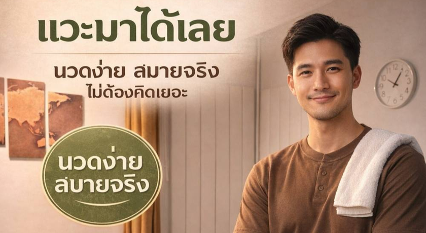 Good Massage Easy @Nawamin 8 Good Massage Easy @Nawamin 8 - กู๊ด มาสสาจ อีซี่ แอท นวมินทร์ 8 ร้านนวด นวมินทร์ 10