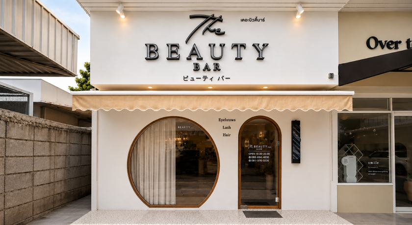 The Beauty Bar (Ratchaphruek-Pakret) The Beauty Bar (Ratchaphruek-Pakret) - เดอะ บิ้วตี้ บาร์ ราชพฤกษ์ ปากเกร็ด 2