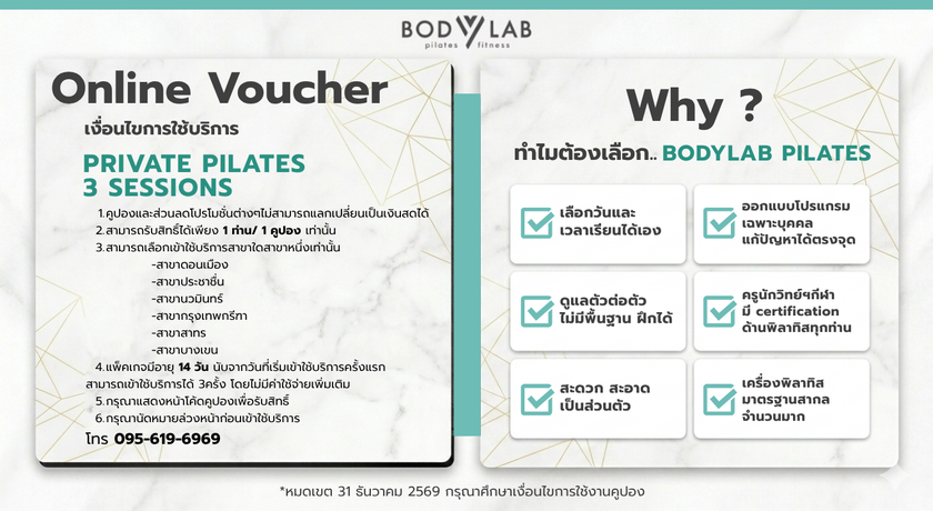 Bodylab Pilates (Donmuang) Bodylab Pilates (Donmuang) - บอดี้แล็บ พิลาทิส สาขาดอนเมือง 2