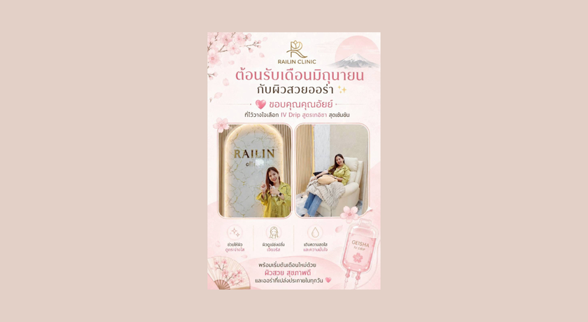 Railin Clinic (Ratchayothin) Railin Clinic (Ratchayothin) - รัยลิน คลินิก คลินิกความงามครบวงจรย่านรัชโยธิน 9