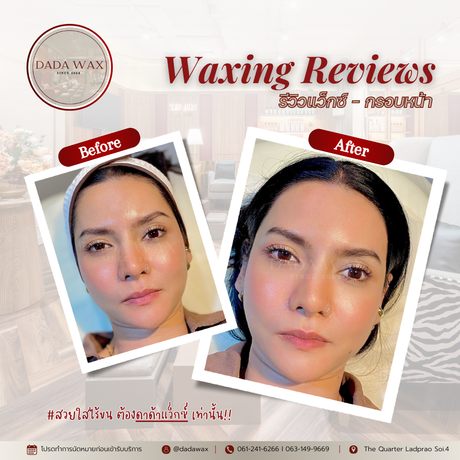 Dada Wax Dada Wax (ดาด้าแว็กซ์) - ร้านแว็กซ์ขนลาดพร้าว สปาผิว กำจัดขนทั้งชาย-หญิง 7
