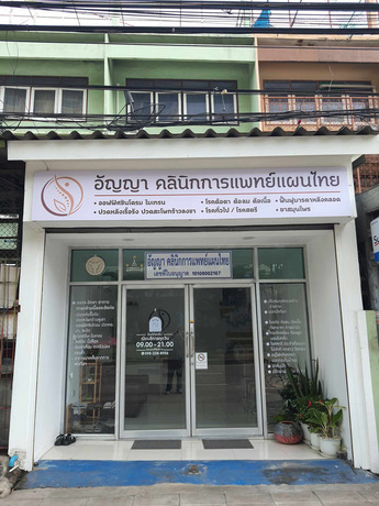 Anya TTMed Clinic  image_picker_9EAFFDDE-C432-4CD9-93C5-B269E9323D92-77751-000030601DAEBA3C