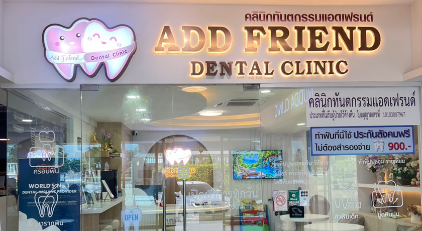 Add Friend Dental Clinic (Ratchaphruek Branch) Add Friend Dental Clinic - สาขาราชพฤกษ์ คลินิกแอดเฟรนด์ เดนทัล คลินิก 7