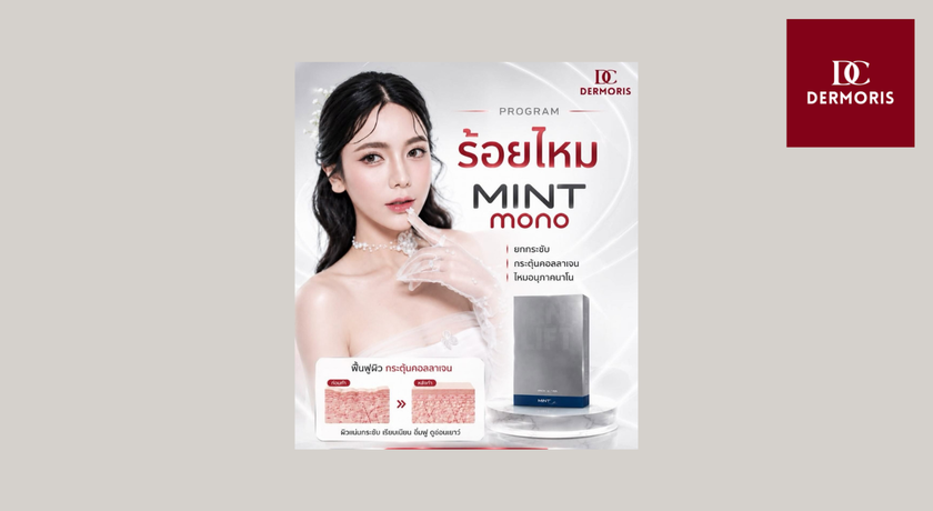Dermoris Clinic (Premium Place MIX Ekkamai–Ramintra) Dermoris Clinic - เดอร์มอริส คลินิก นวลจันทร์ 37