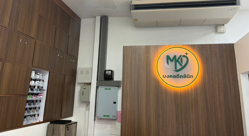 MKD Clinic (G Floor,Pantip Bangkapi) MKD Clinic (G Floor,Pantip Bangkapi) - มงคลดีคลินิกเวชกรรม บางกะปิ 5