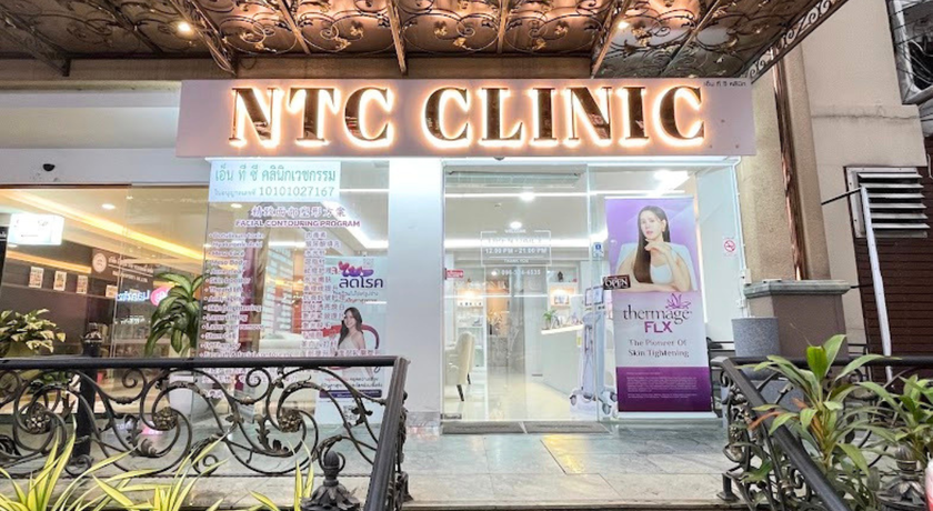 NTC Clinic NTC Clinic - เอ็นทีซี คลินิก เสริมความงาม ห้วยขวาง กรุงเทพฯ 7