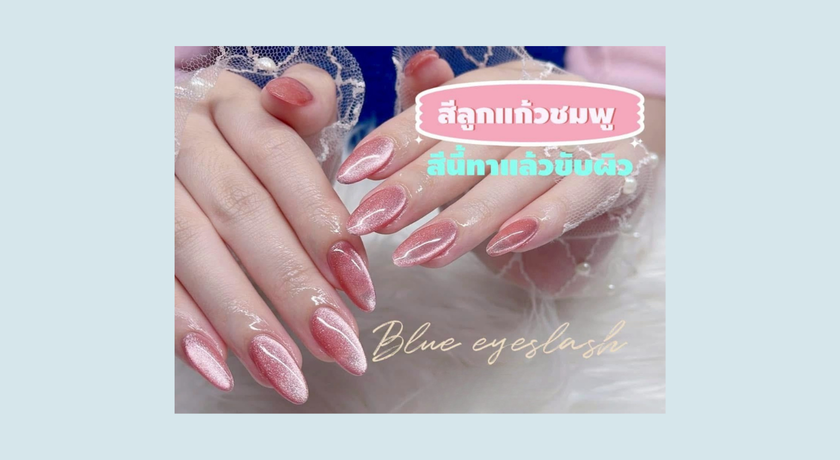 Blue Eyeslash (Sukhumvit 71) Blue Eyeslash (Sukhumvit 71) - บลู อายแลช สุขุมวิท 71 ร้านต่อขนตา 9