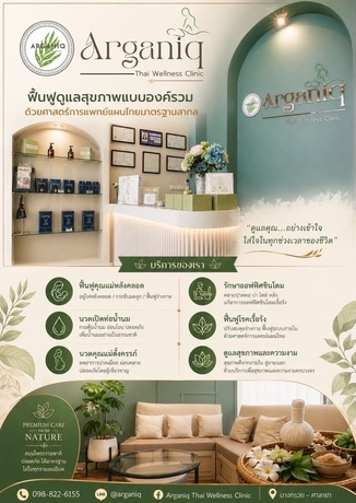 Arganiq Thai wellness Clinic  image_picker_21FCA4C7-C009-419F-B8DA-77B1925CB5ED-5789-0000010CE0ED9A70
