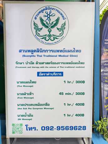 Suanphlu Thai Traditional Medical Clinic Suanphlu Thai Traditional Medical Clinic – สวนพลูคลินิกการแพทย์แผนไทย นวดบำบัดเฉพาะทาง ย่านสาทร scaled_1000042991