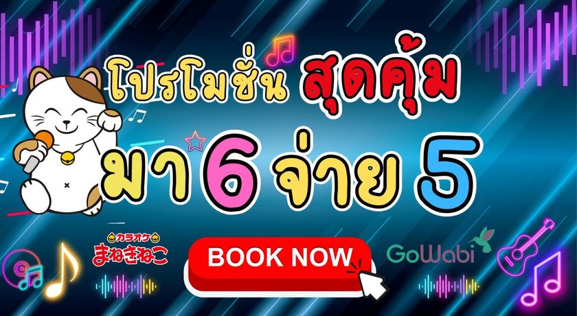 Karaoke Manekineko Thailand (MBK Center) Karaoke Manekineko Thailand (MBK Center) - คาราโอเกะ มาเนกิเนโกะ (เอ็ม บี เค เซ็นเตอร์) ย่านปทุมวัน 16