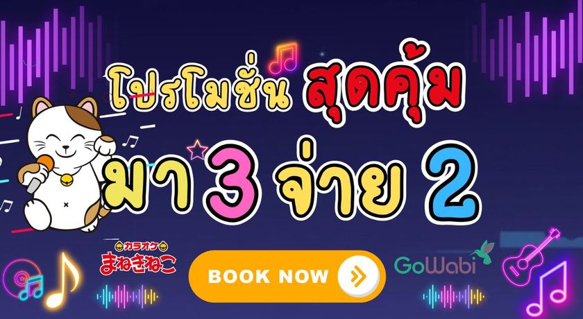 Karaoke Manekineko Thailand (MBK Center) Karaoke Manekineko Thailand (MBK Center) - คาราโอเกะ มาเนกิเนโกะ (เอ็ม บี เค เซ็นเตอร์) ย่านปทุมวัน 18