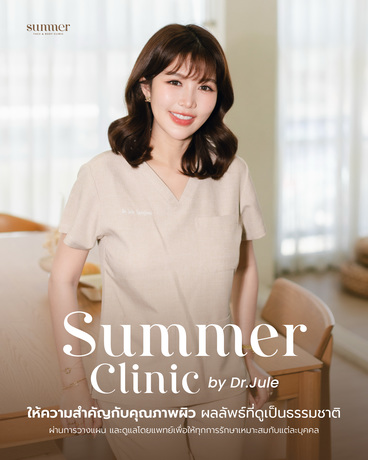 Summer Clinic Phuket Summer Clinic Phuket - ซัมเมอร์คลินิก บริการเสริมความงาม ย่านเยาวราช ภูเก็ต SummerClinic_Content-01
