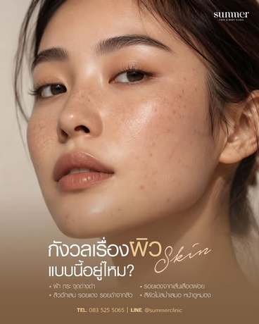 Summer Clinic Phuket Summer Clinic Phuket - ซัมเมอร์คลินิก บริการเสริมความงาม ย่านเยาวราช ภูเก็ต 759575968_1062975012751440_8079770463061108931_n