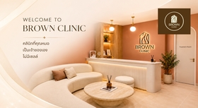 Brown Clinic Brown Clinic - บราวน์ คลินิก คุณหมอดูแลเอง ย่านบางรัก 1