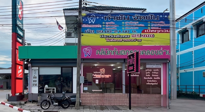 Khlong Dan Dental Clinic Khlong Dan Dental Clinic - คลินิกทันตกรรมคลองด่าน บางบ่อ 8