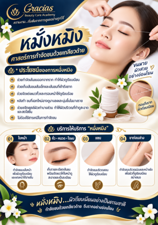 GRACIAS Beauty care GRACIAS Beauty care - กราเซียส บิวตี้ แคร์ บริการนวดหน้าและกดสิว ย่านบางบ่อ null?1789816411